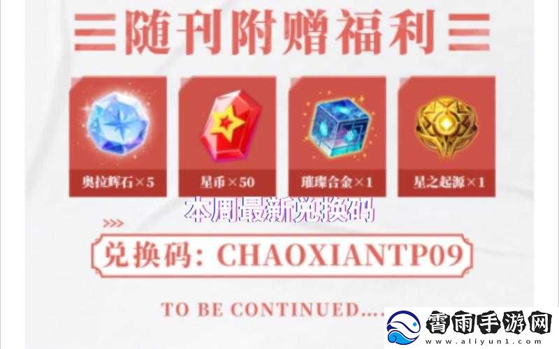 奥拉星手游12月礼包兑换码集结最新福利分享来袭