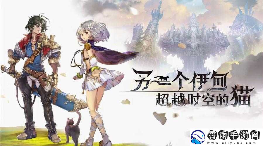 新游戏：另个伊甸超越时空的猫公测开启福利活动大揭秘