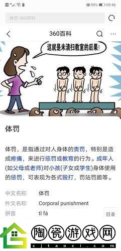体罚自己-笑谈事新风向