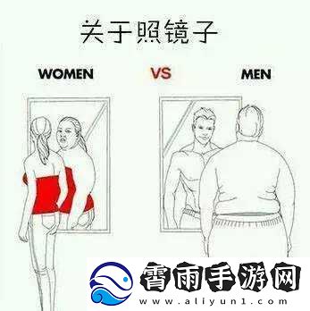 对镜子看我们的结合处：探寻两性关系的奥秘