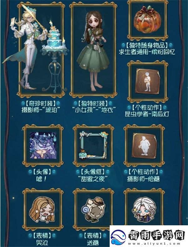 第五人格万灵的巡游主题活动玩法