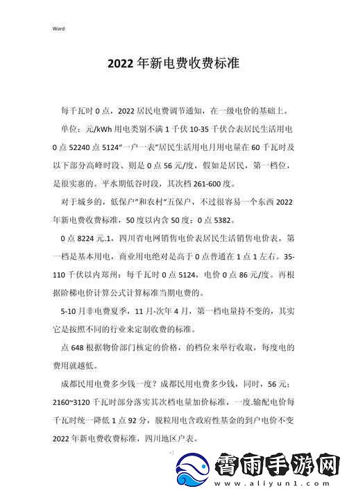 2022年韩国三色电费各是多少