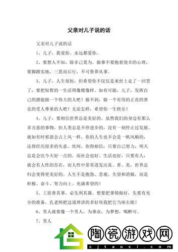 父子心语：梦想与现实的交响曲