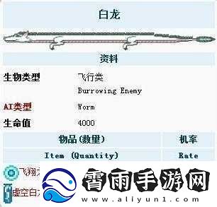 泰拉瑞亚小白龙全面解析