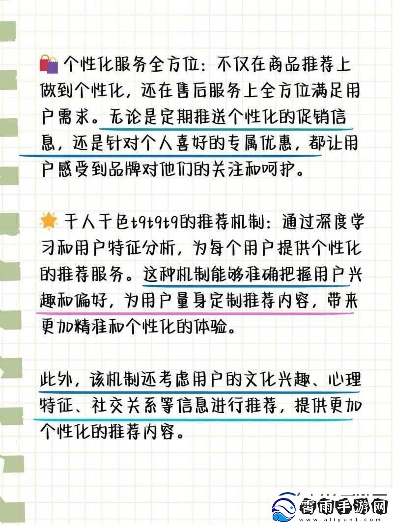 千人千色t9t9t9的推荐机制是什么之解析