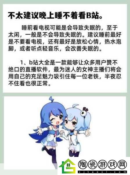 晚上睡不着偷偷看B站大全软件自动定位