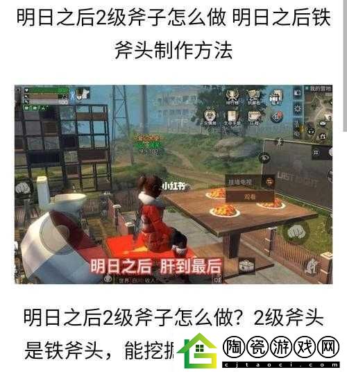 明日之后斧头制作方法及所需等级详细解析