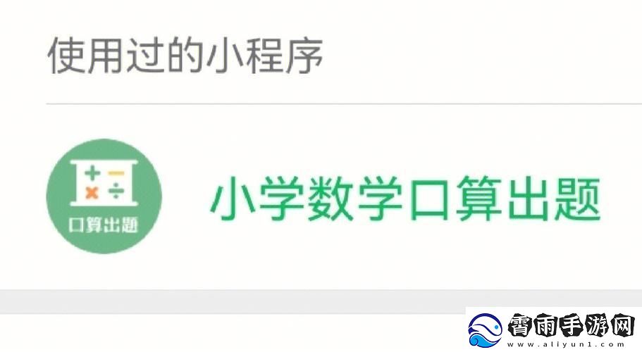 “瞎搞”小程序