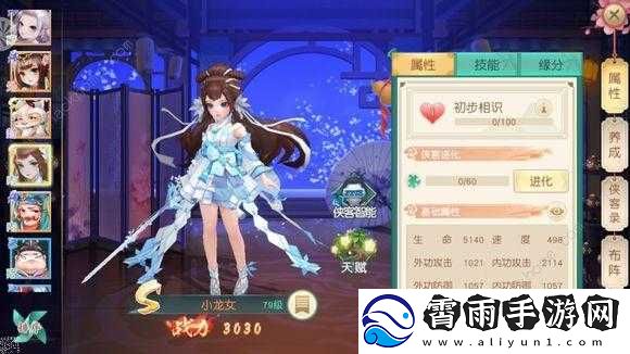 神雕侠侣