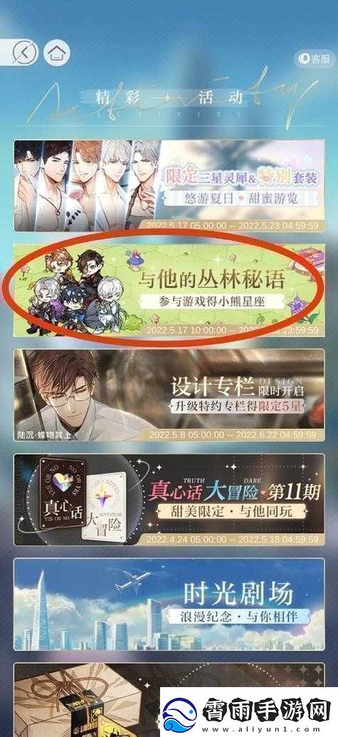 光影交织下的夜之恋：丛林秘语活动全攻略指南