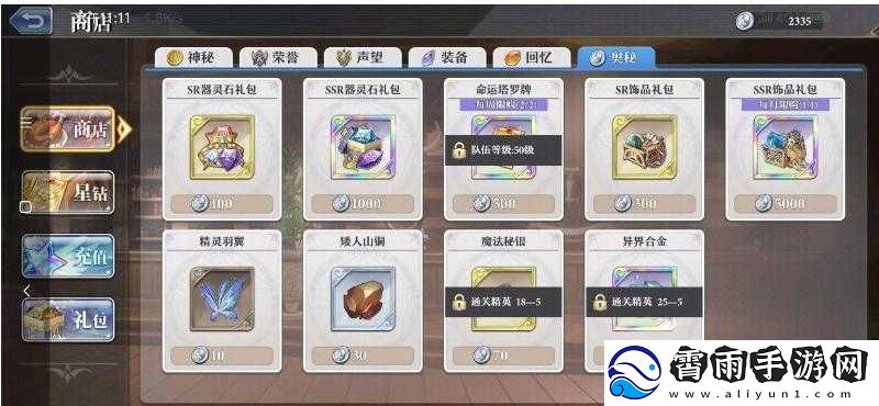 启源女神新手必知