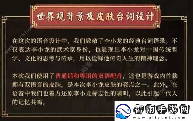 王者荣耀李小龙粤语语音包使用指南