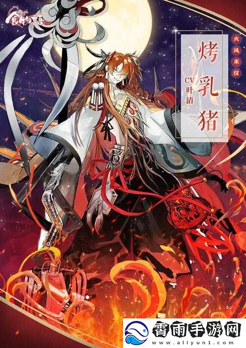 食物语全新时装烤乳猪火凤来仪惊艳亮相及获取途径大揭秘
