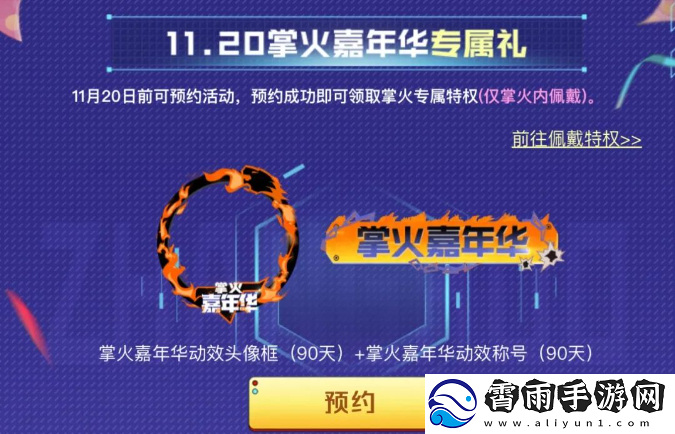 cf掌火嘉年华活动址