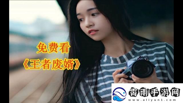 游戏界的“逆婿”传奇