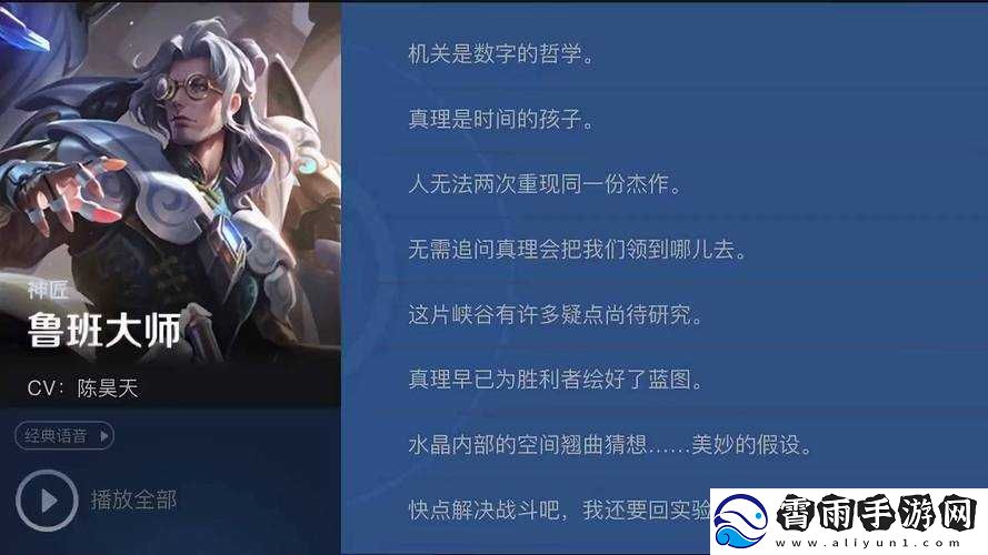 王者荣耀鲁班大师语音台词大曝光-竟与西施存在特别互动