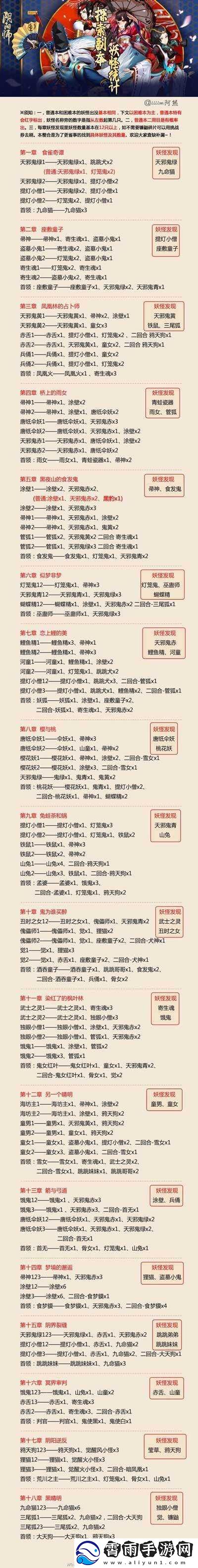 阴阳师探究