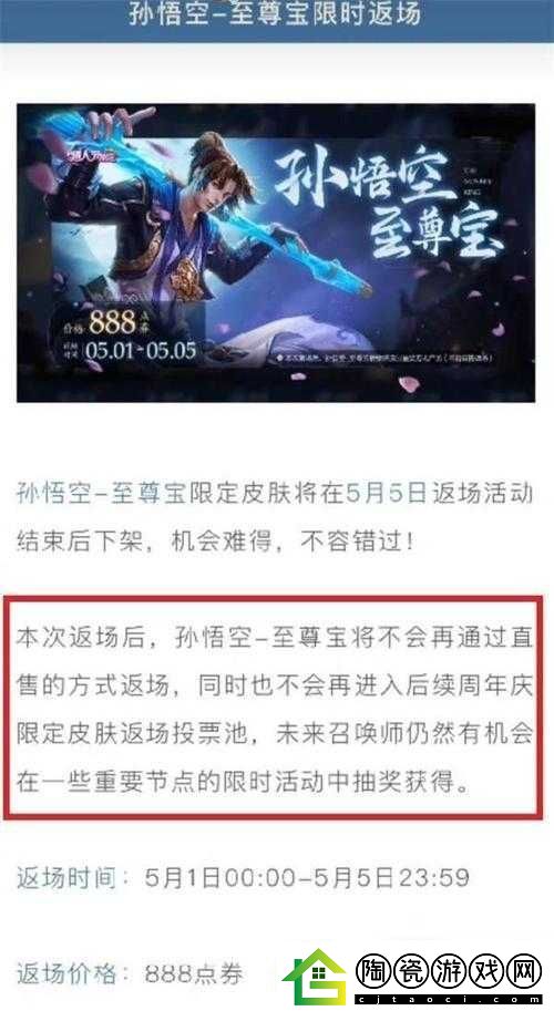 王者荣耀至尊宝2020情人节是否返场及返场时间全解析