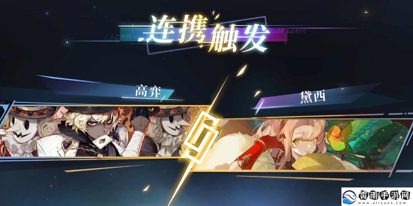 无尽梦回连携回响怎么触发