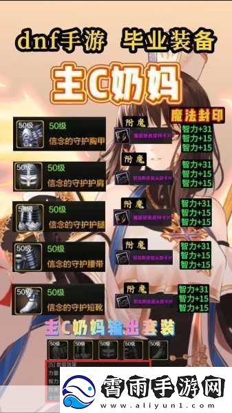 地下城与勇士-奶妈角色装备精选指南高效辅助首选哪些神器-成为顶级奶妈的必备攻略