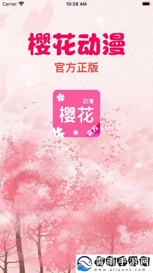 樱花动漫官怎么进：实用指南
