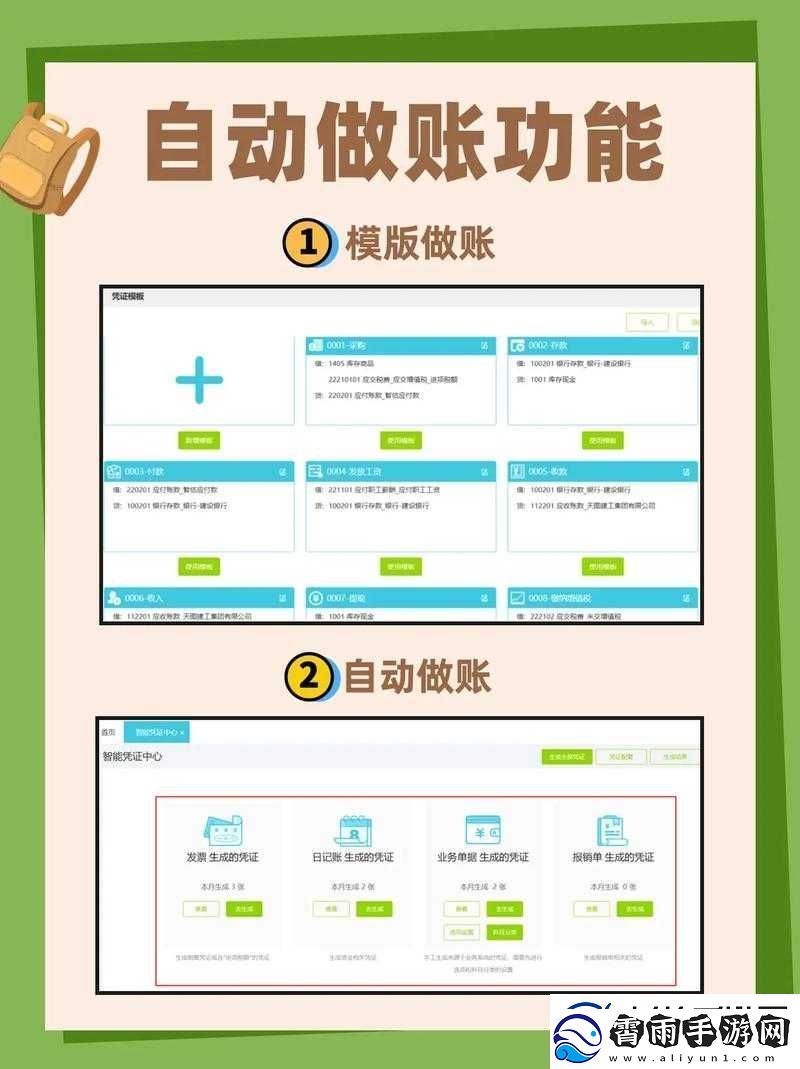 免费好用财务软件分享：优质软件推荐