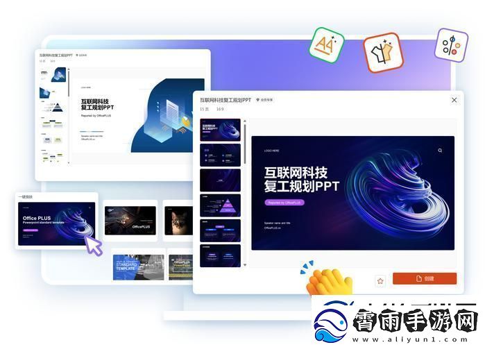 “PPT免费用-一键搞定-热情燃爆表！”