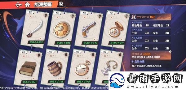 航海王热血航线航海秘宝强化攻略-具体介绍