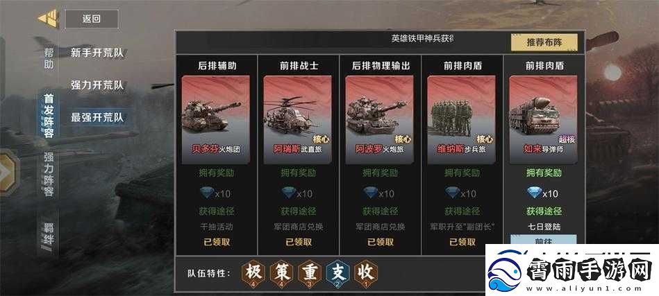 构建要塞保卫战强力阵容的终极攻略