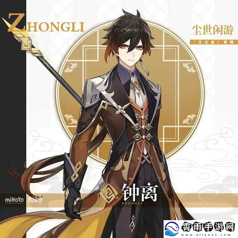 原神钟离主C定位详解：探讨钟离作为核心角色的能力与表现特点