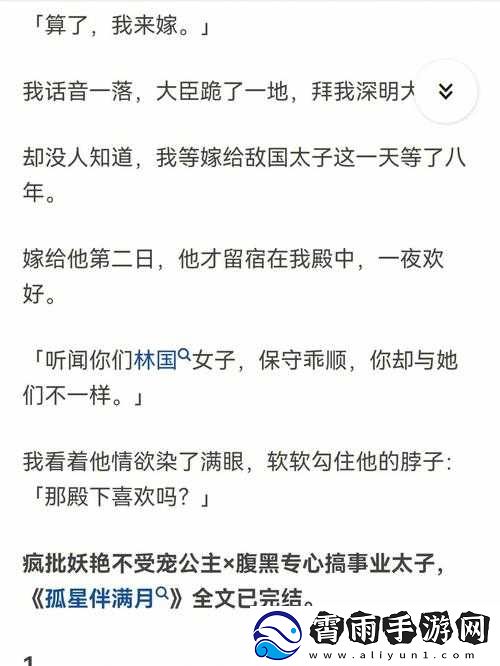 小说：疯批太子的囚爱之路：公主别怕