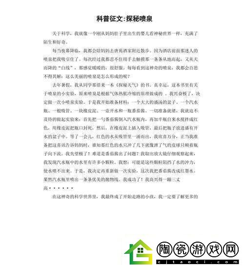 喷泉