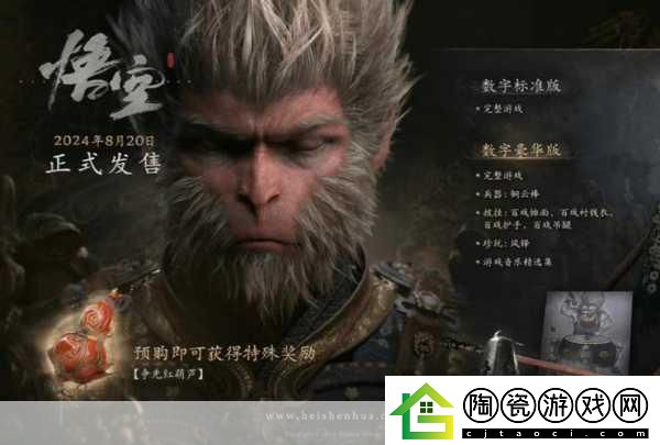 黑神话