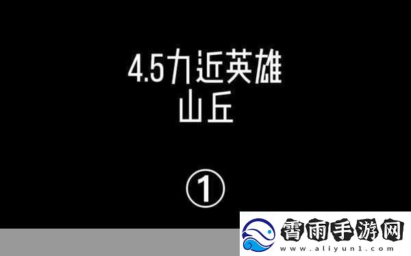 丛林肉搏4.5团该干嘛