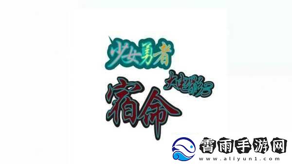 特殊药物养大的故事-1.-禁忌药物下的命运抉择