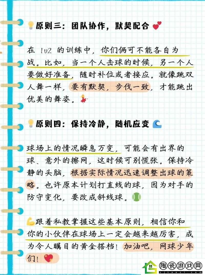 私教1v2训练出球意识基本原则要点