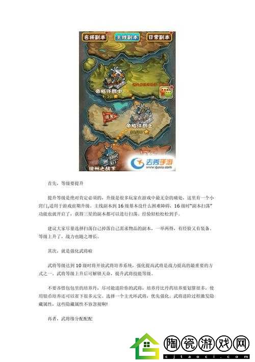 快速提升少年三国志-2-战力的实用技巧