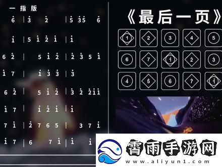 光遇·末页之戏