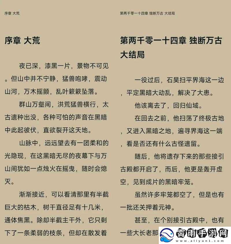 插花弄玉内容梗概