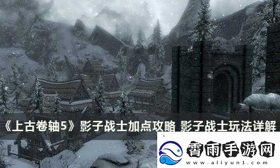 上古卷轴