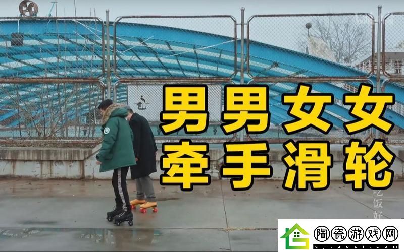 轮滑青春
