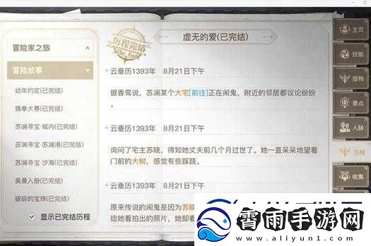 关于天谕手游虚无的爱任务全攻略解析