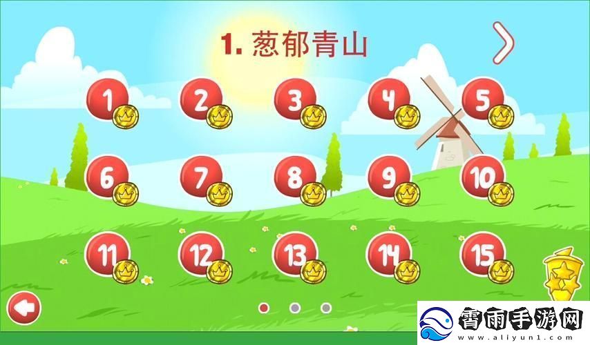 红球大闯关4