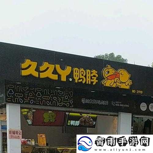 久久丫精品久久丫-美味尽享不停