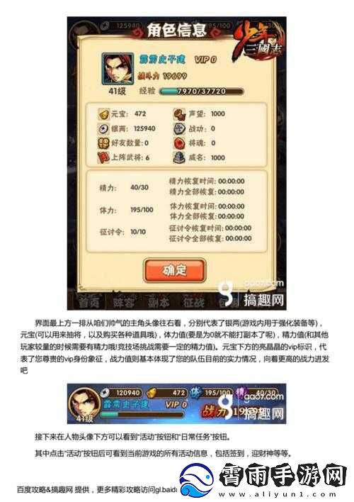 少年三国志游戏中聊天界面究竟位于何处探寻