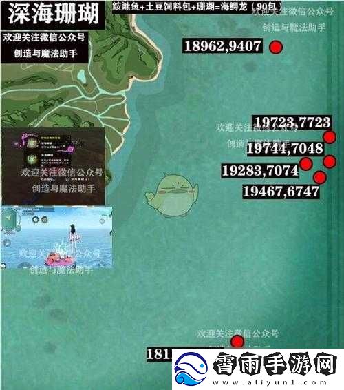 深海寻宝之旅：创造与魔法中深海珊瑚的刷新坐标中心图分享