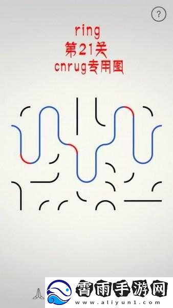 如何通过-Ring21-关-21-关过关技巧解析