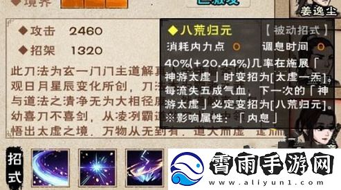 烟雨江湖八荒归元支线任务怎么完成-主要攻略