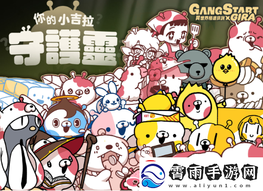 极道传说GIRA跨界联动联合多家品牌打造专属游戏角色~