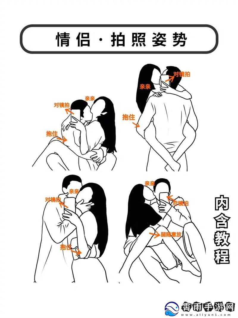 情侣互动姿势